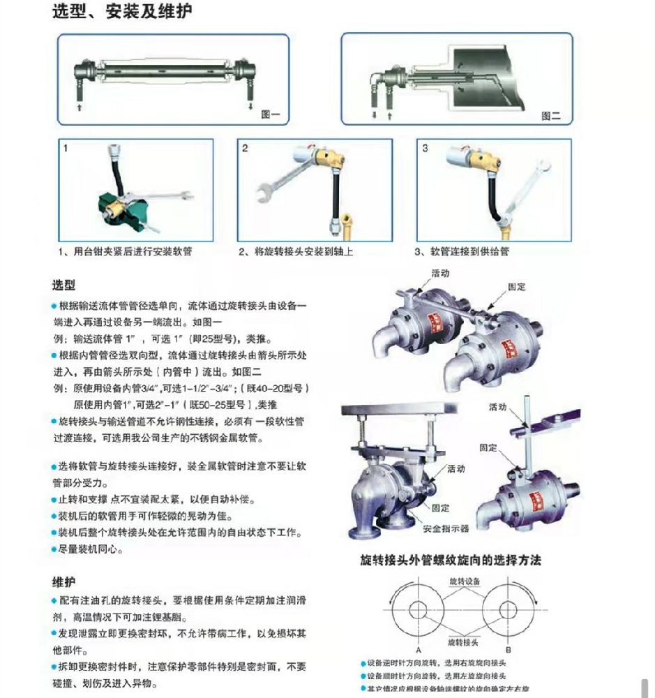 选型安装及维护
